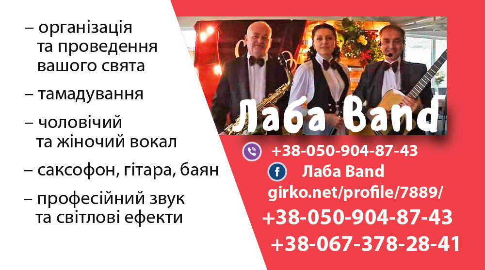 Гурт ,,Лаба Band,, DJ — логотип