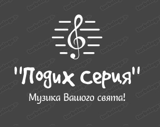 Гурт "Подих Серця" — логотип