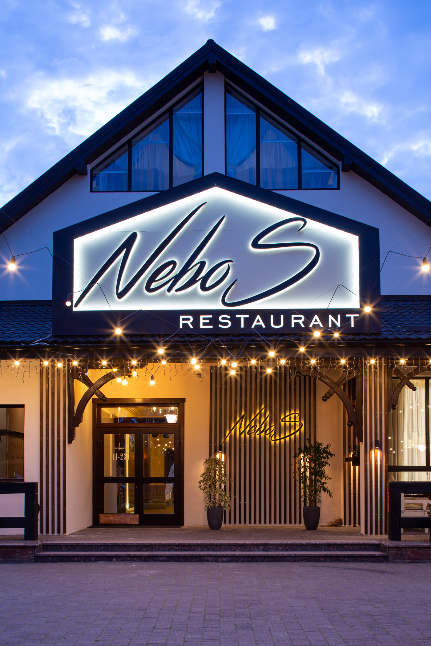 NeboS Restaurant — логотип