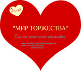 МИР ТОРЖЕСТВА — логотип
