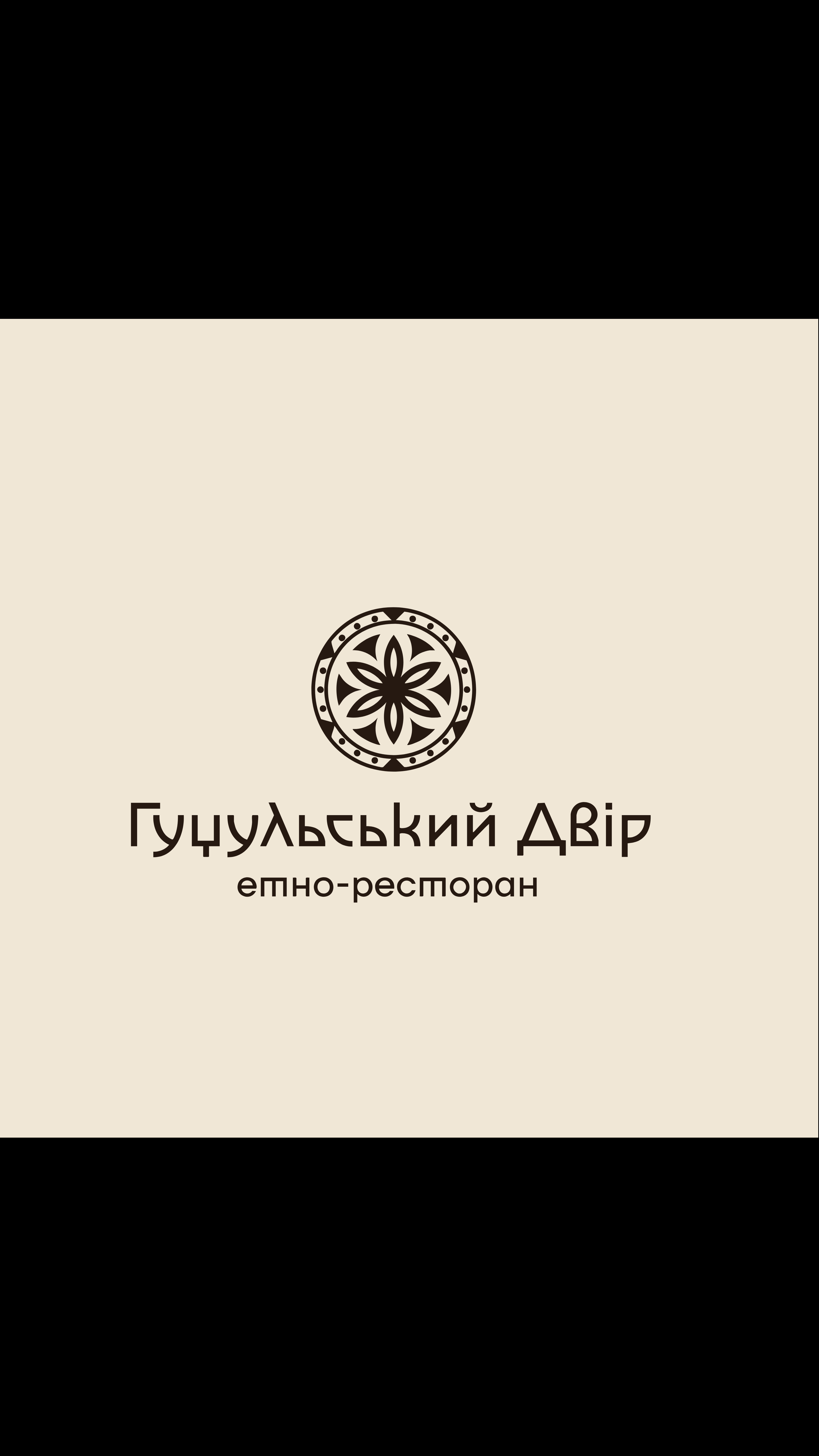 Ресторан "Гуцульський двір" — логотип