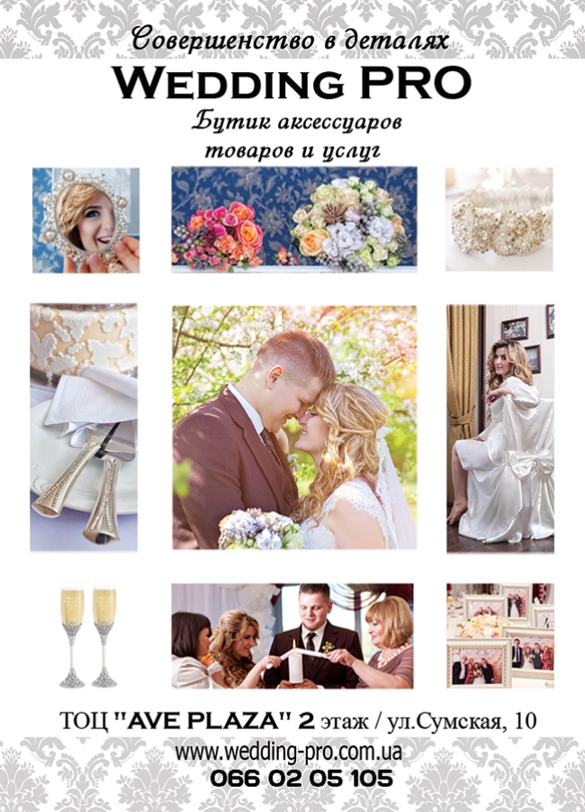 Весільний бутік Wedding PRO — логотип