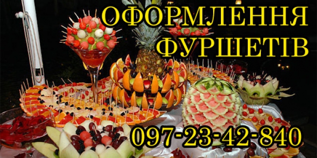 Фуршет оформлення — логотип