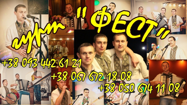 Гурт "ФЕСТ" — логотип