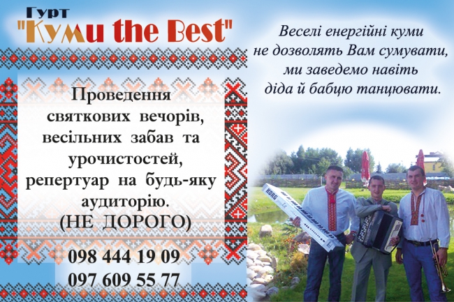 Гурт"Куми the Best"- Весільні музиканти — логотип