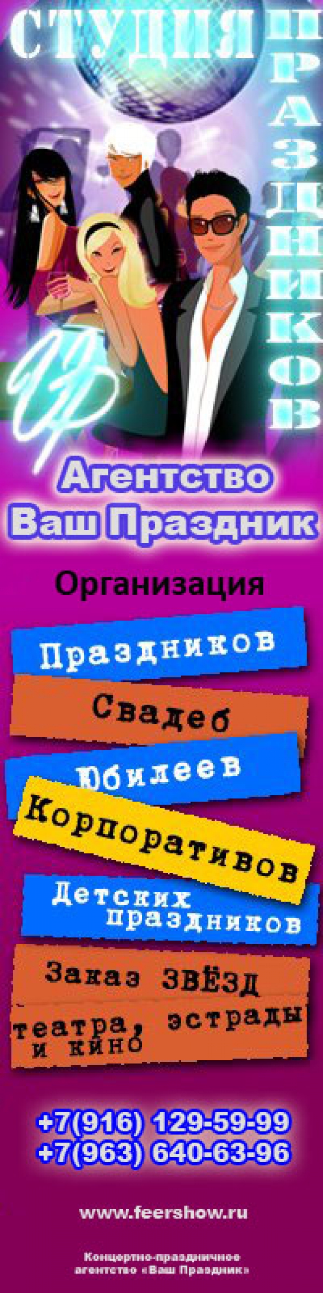 Концертно-праздничное агентство ВАШ ПРАЗДНИК — логотип