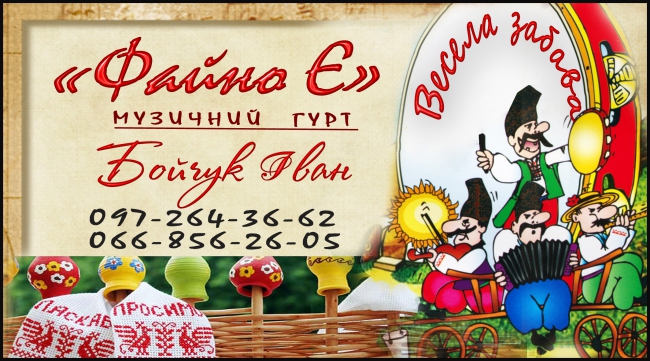 Музичний гурт Файно є — логотип