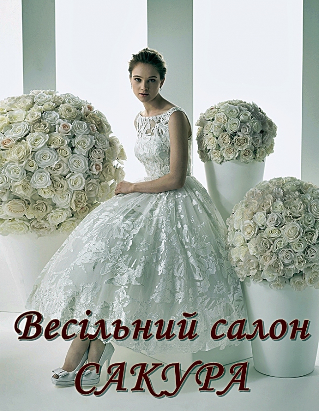 САЛОН СУКОНЬ - " S A K U R A " - ВЕСІЛЬНІ САЛОНИ — логотип