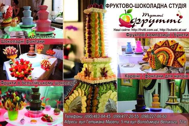 Фруктово-шоколадна студія "Тутті Фрутті" — логотип
