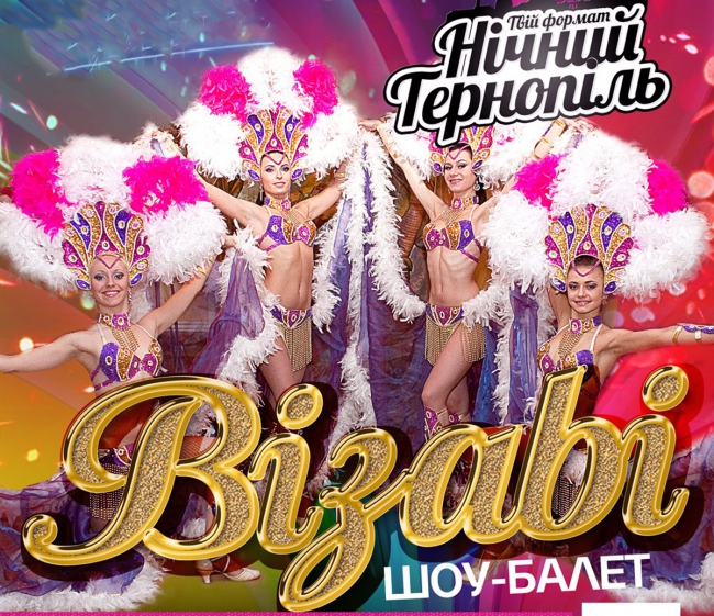 Шоу-балет "ВІЗАВІ" — логотип