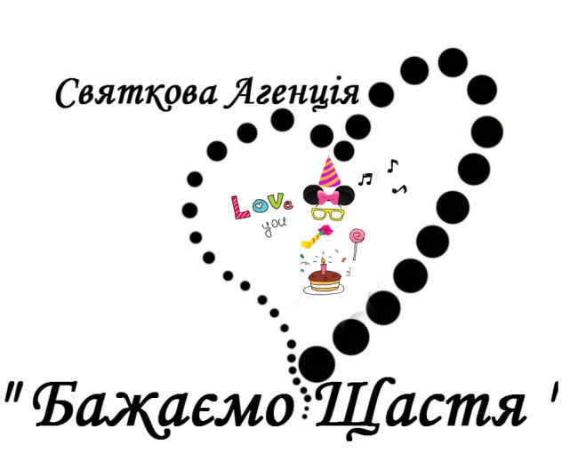 Святкова Агенція "Бажаємо Щастя" — логотип