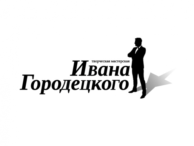 "Творческая мастерская Ивана Городецкого" — логотип