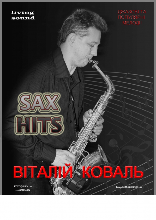 Саксофонист Виталий Коваль — логотип