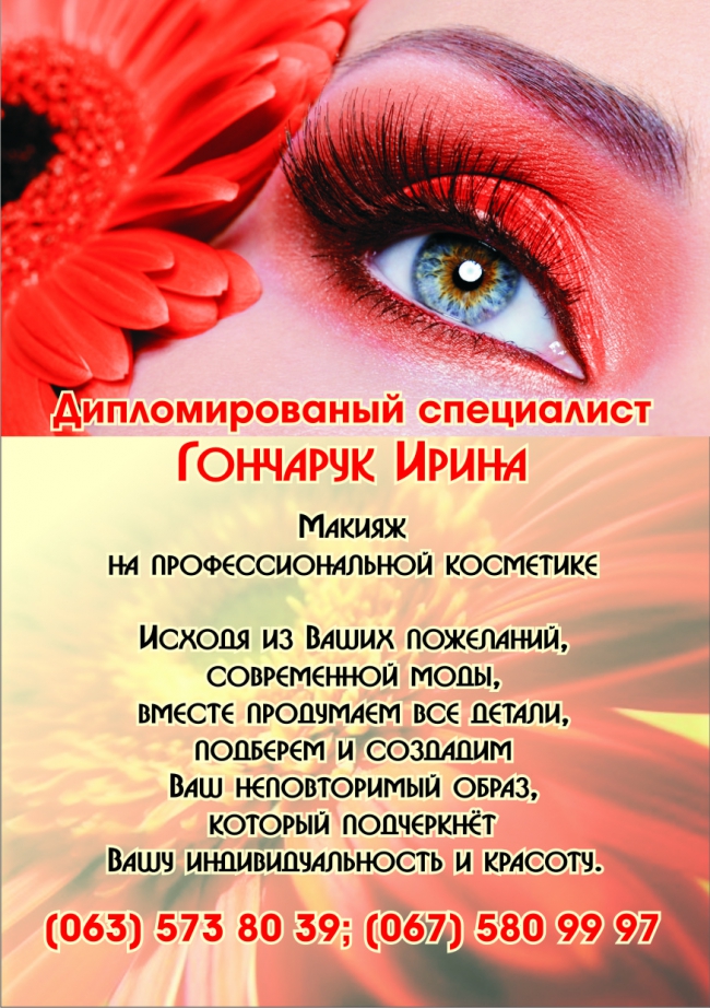 ИРИНА ГОНЧАРУК — логотип