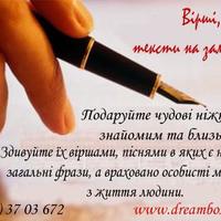 Вірш - особливий подарунок!