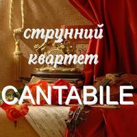 Струнний квартет CANTABILE