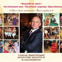 Вадим Розїздний