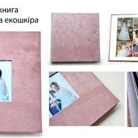 Весільні фотокниги