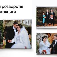 Весільні фотокниги