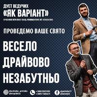 Дует ведучих "Друзі"