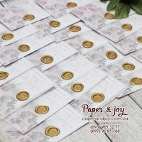 Запрошення ручної роботи "Paper & Joy"