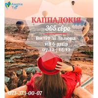 Амалія Тур