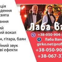 Гурт ,,Лаба Band,, DJ