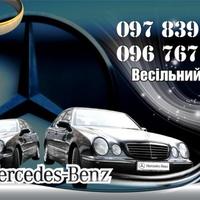 Аренда Mercedes Benz на свадьбу