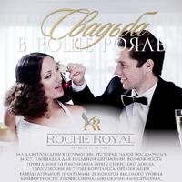 Ресторан ROCHE ROYAL