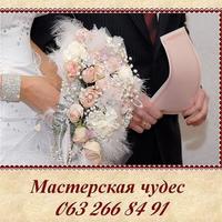 Майстерня Чудес