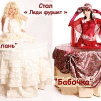 Стіл Леді Фуршет