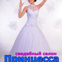 Свадебный салон "Принцесса" Чернигов