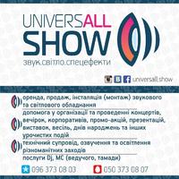 Універсал ШОУ |ЕФЕКТИ|СВІТЛО|ЗВУК|