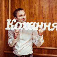 Ведущий, конферансье, сценарист - Богдан Гациляк