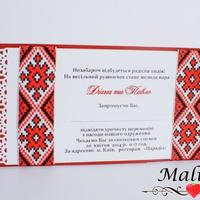 Весільні запрошення Malina