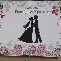 Весільний Банер