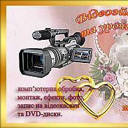 Юрий+ Відеооператор на весілля