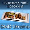 ПП"ДМД Україна" Фотограф на весілля