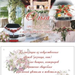 Ольга. Свадебный дизайн и флористика Ольга. Свадебный дизайн и флористика