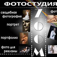 Фотостудия ZOOM Фотограф на свадьбу