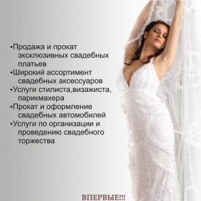 Свадебный салон "Жених и Невеста" Свадебный салон "Жених и Невеста"