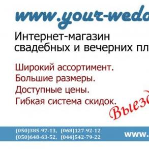 your-wedding.com.ua