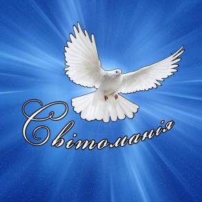 Cтудія Світоманія Cтудія Світоманія