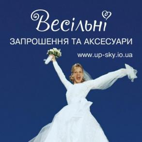 ВЕСІЛЬНІ ЗАПРОШЕННЯ Свадебные Приглашения на вашу свадьбу