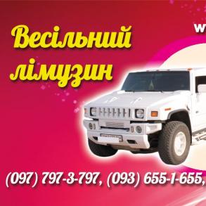 Лімузин Та VIP Авто Автомобільний кортеж на весілля