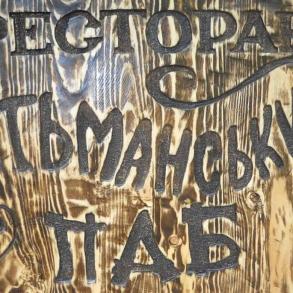 Ресторан-Паб "ГЕТЬМАНСЬКИЙ" Банкетные залы и рестораны на вашу свадьбу