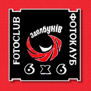 Фотоклуб 6x6 Фотограф на свадьбу