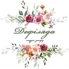 Дефіляда студія декору Оформление Но Декор на вашу свадьбу