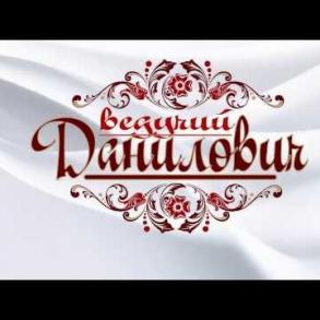 Ведучий Данилович Іван Ведучі на весілля