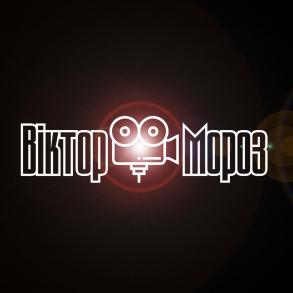 Віктор Мороз Відеооператор на весілля